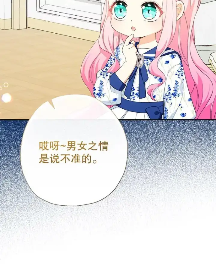 《代币女孩勇闯奇幻世界》69.爸爸的生日（1）图64