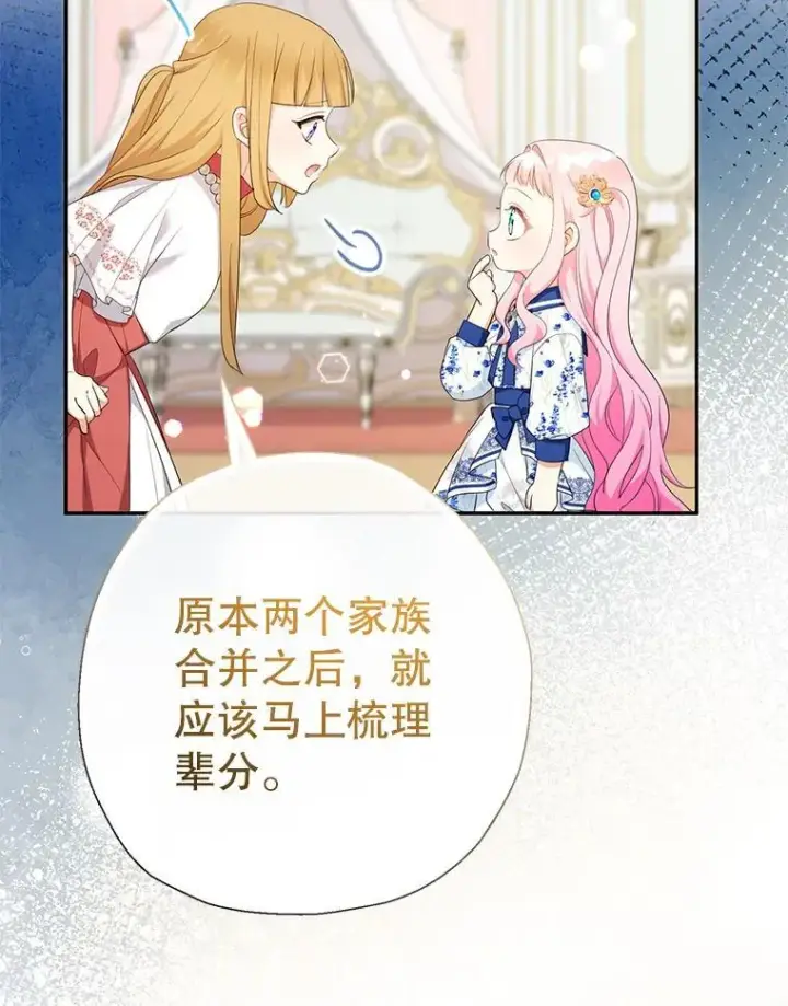 《代币女孩勇闯奇幻世界》69.爸爸的生日（1）图66