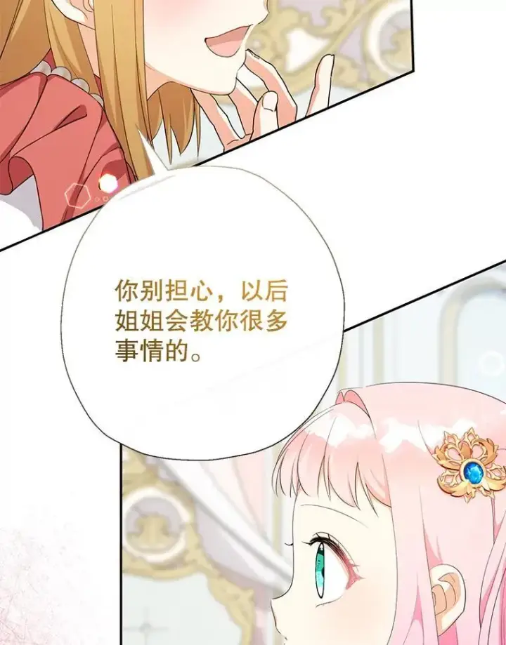 《代币女孩勇闯奇幻世界》69.爸爸的生日（1）图69
