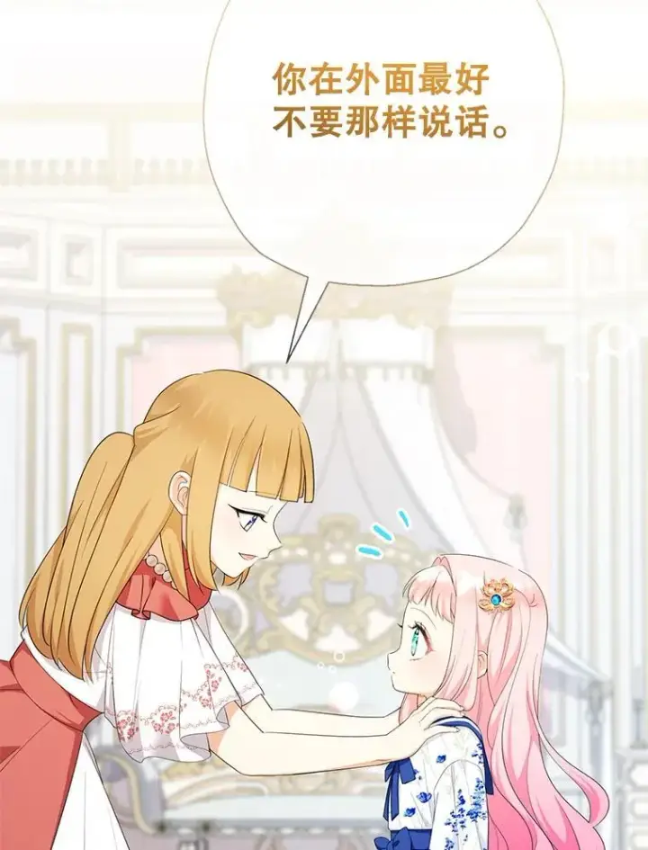 《代币女孩勇闯奇幻世界》69.爸爸的生日（1）图77