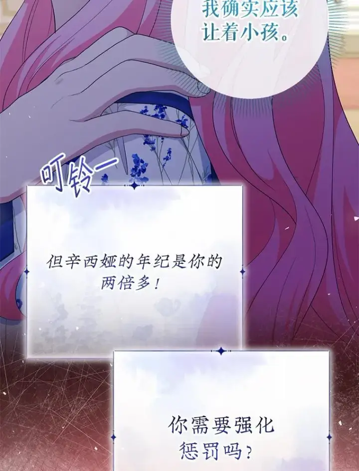 《代币女孩勇闯奇幻世界》69.爸爸的生日（1）图82