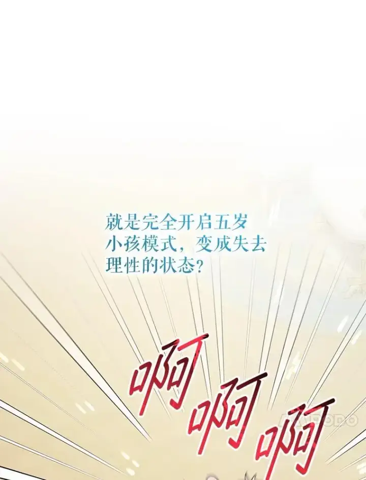 《代币女孩勇闯奇幻世界》69.爸爸的生日（1）图84