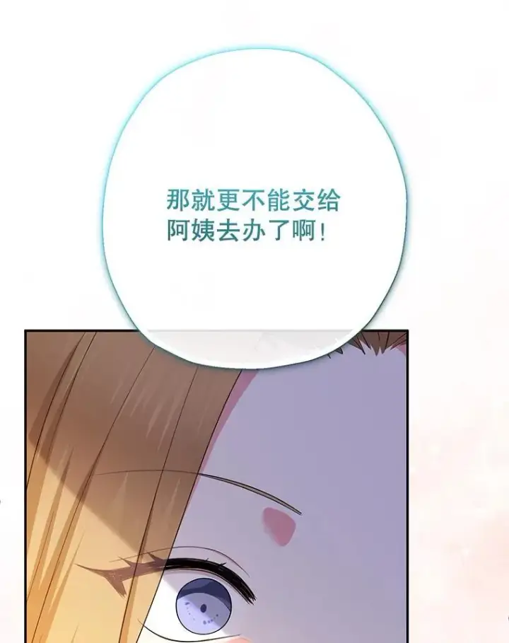 《代币女孩勇闯奇幻世界》70.爸爸的生日（2）图107