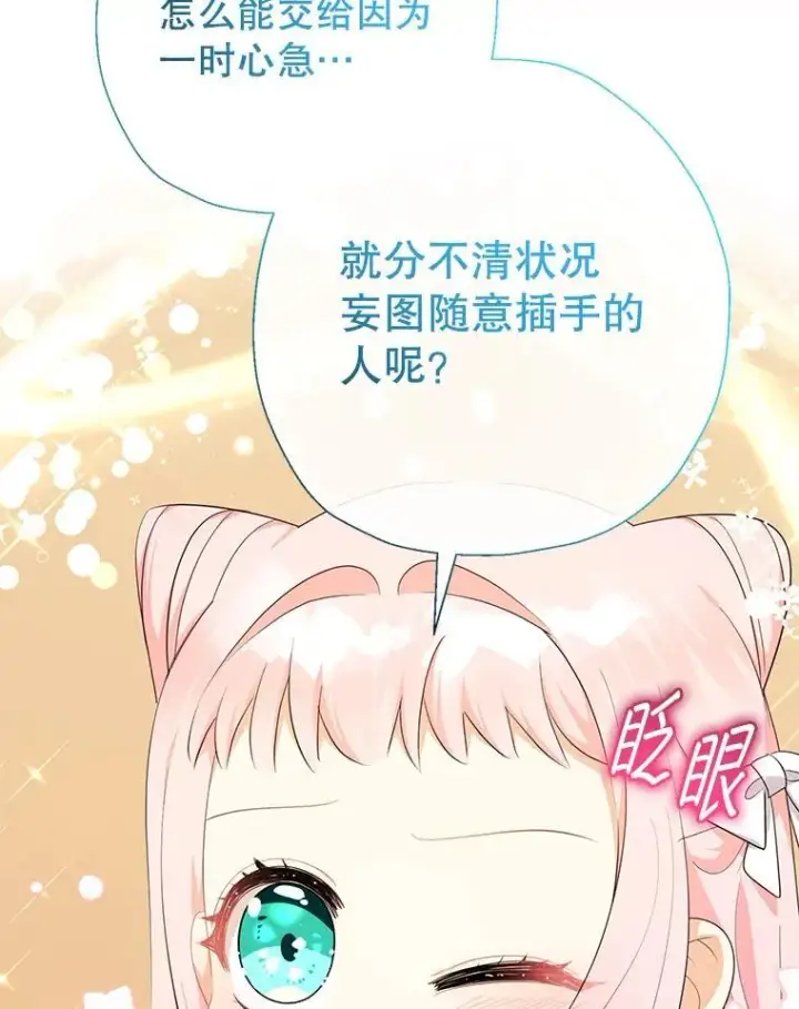 《代币女孩勇闯奇幻世界》70.爸爸的生日（2）图112