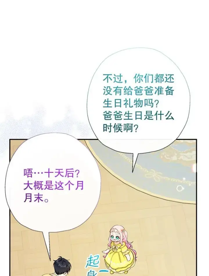 《代币女孩勇闯奇幻世界》70.爸爸的生日（2）图33