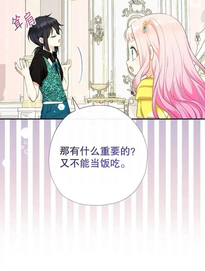 《代币女孩勇闯奇幻世界》70.爸爸的生日（2）图36