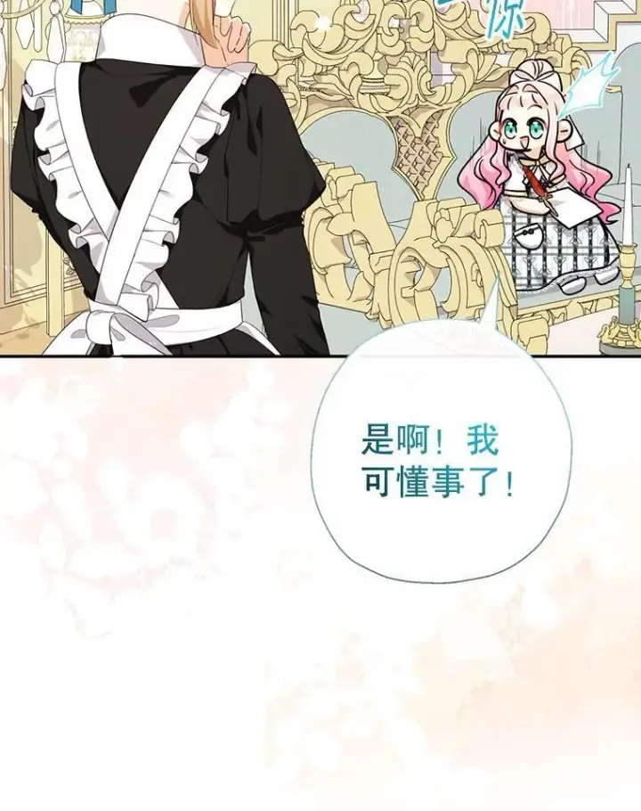《代币女孩勇闯奇幻世界》70.爸爸的生日（2）图53