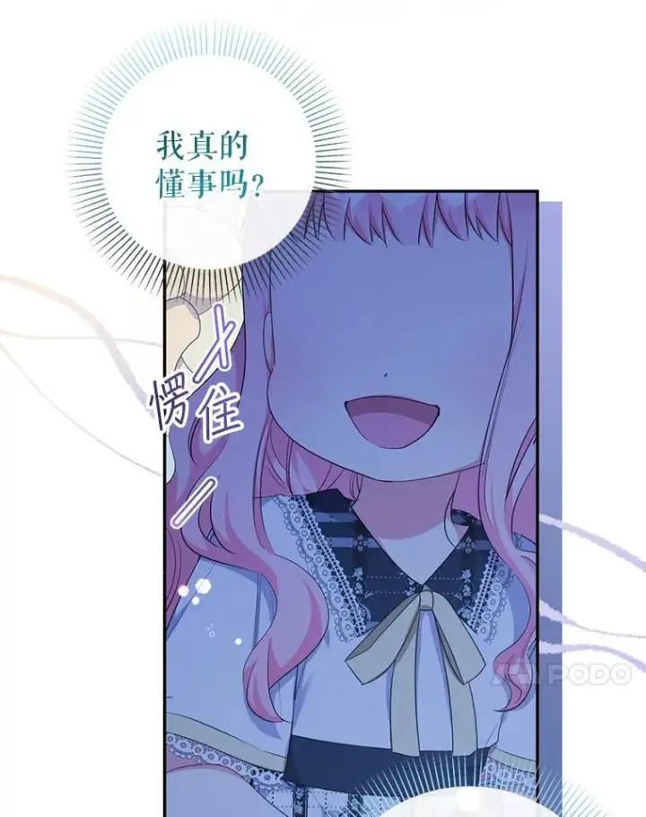 《代币女孩勇闯奇幻世界》70.爸爸的生日（2）图54