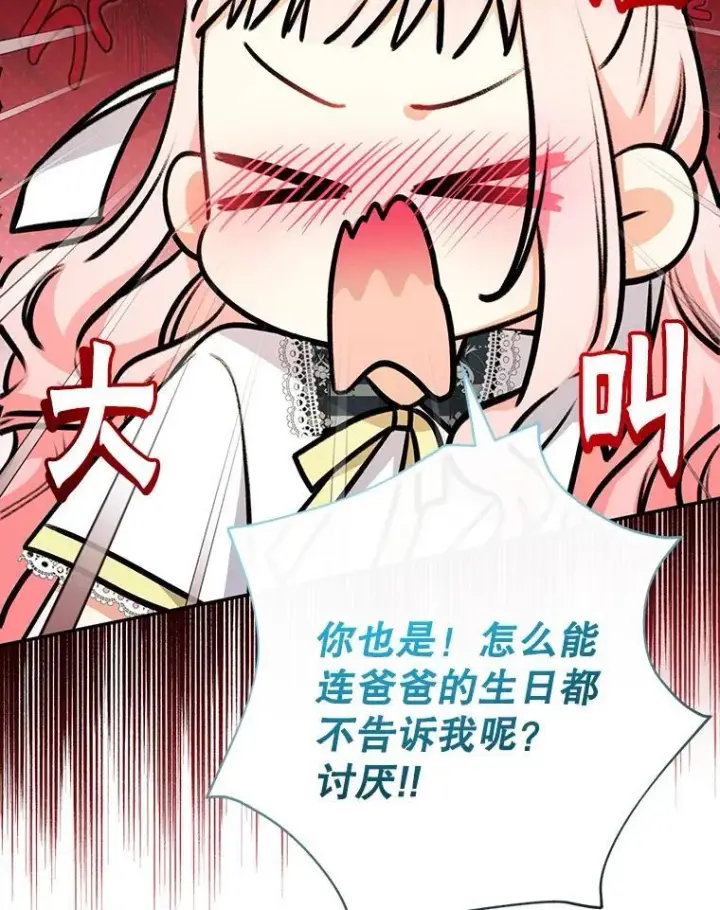 《代币女孩勇闯奇幻世界》70.爸爸的生日（2）图60