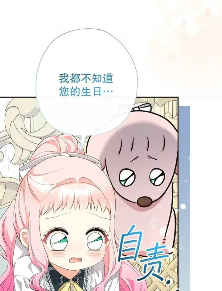 《代币女孩勇闯奇幻世界》70.爸爸的生日（2）图70