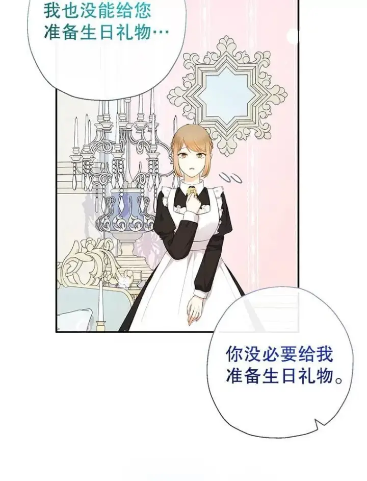 《代币女孩勇闯奇幻世界》70.爸爸的生日（2）图72