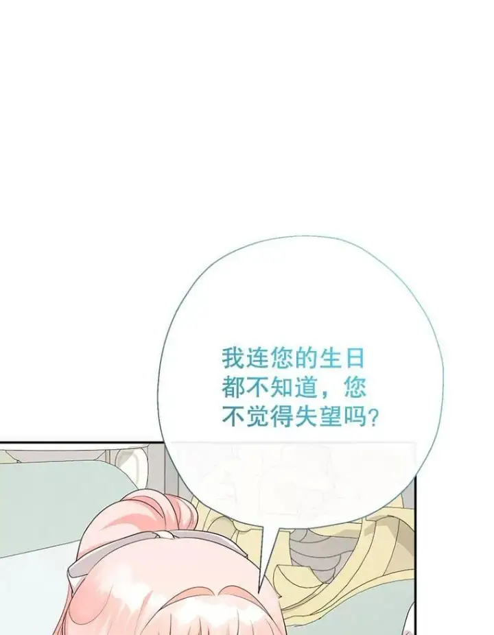 《代币女孩勇闯奇幻世界》70.爸爸的生日（2）图77