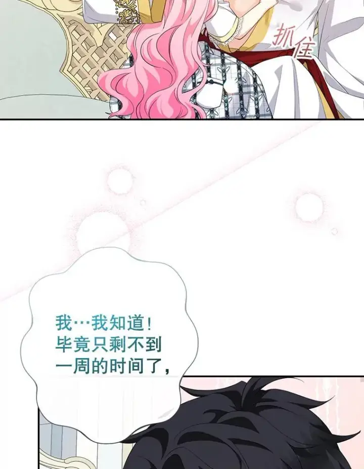 《代币女孩勇闯奇幻世界》70.爸爸的生日（2）图82