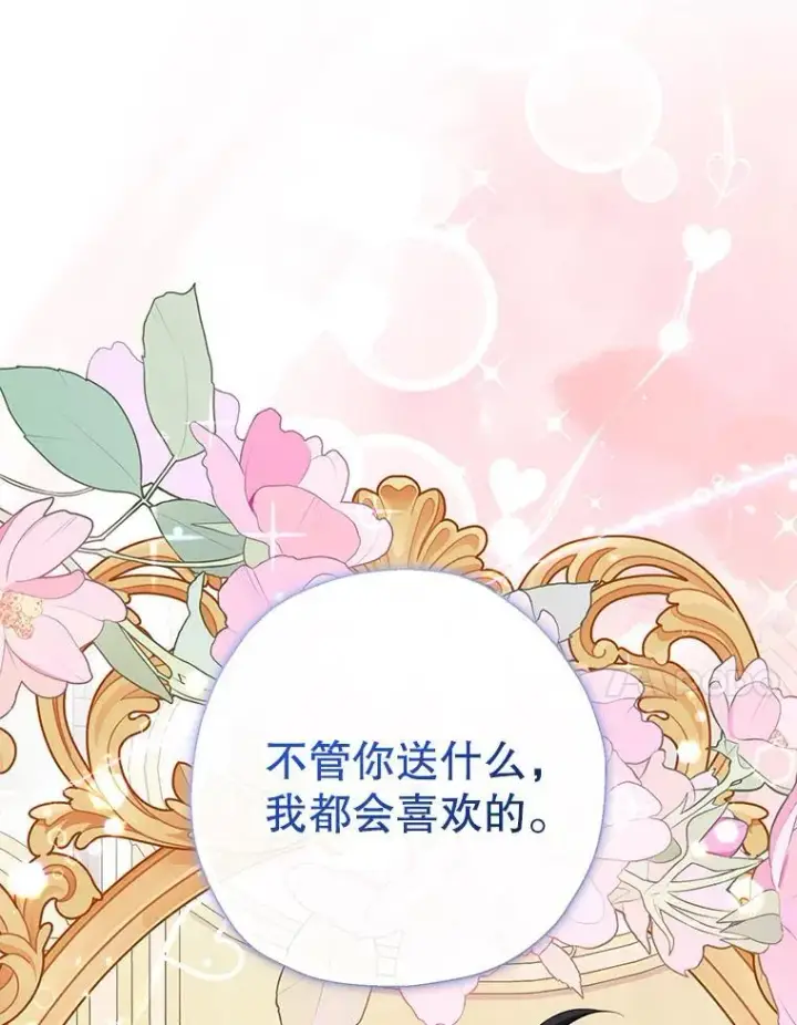 《代币女孩勇闯奇幻世界》70.爸爸的生日（2）图84