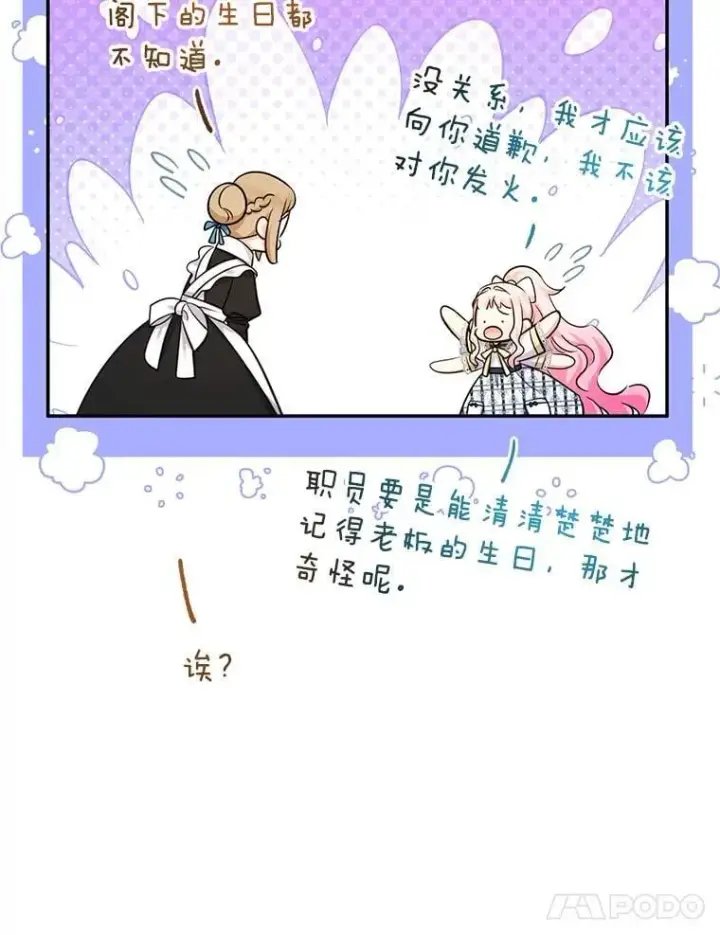 《代币女孩勇闯奇幻世界》70.爸爸的生日（2）图88