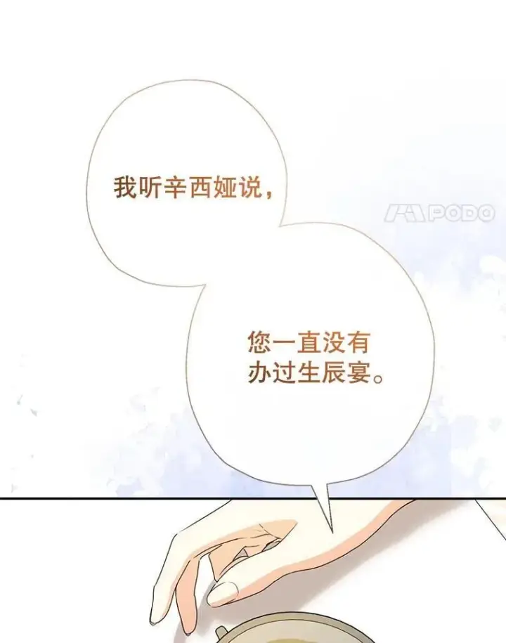 《代币女孩勇闯奇幻世界》70.爸爸的生日（2）图91