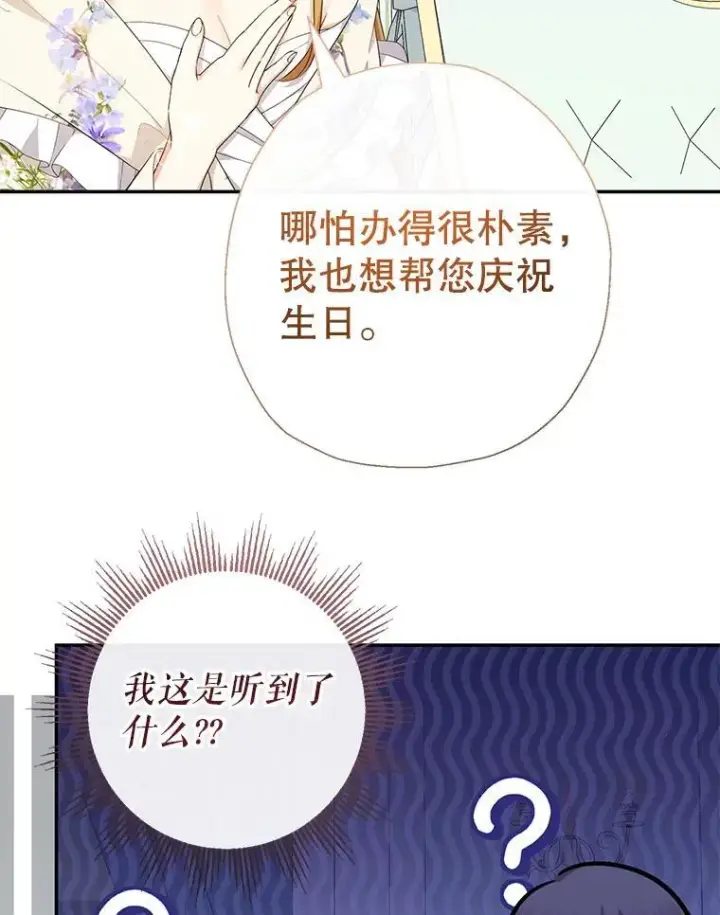 《代币女孩勇闯奇幻世界》70.爸爸的生日（2）图97