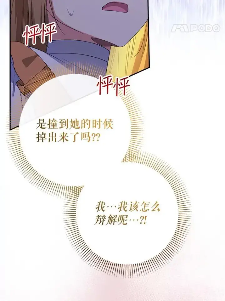 《代币女孩勇闯奇幻世界》71.第71话图100