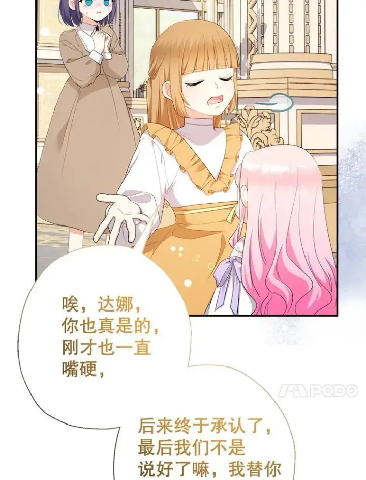 《代币女孩勇闯奇幻世界》71.第71话图109