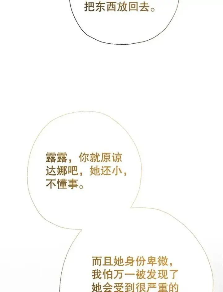 《代币女孩勇闯奇幻世界》71.第71话图110