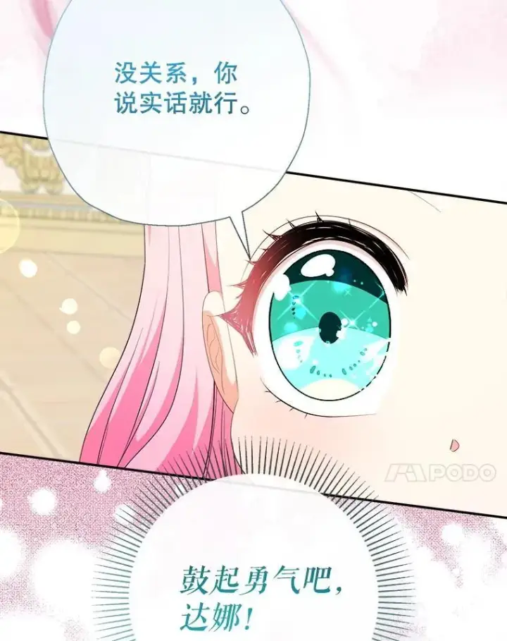 《代币女孩勇闯奇幻世界》71.第71话图119
