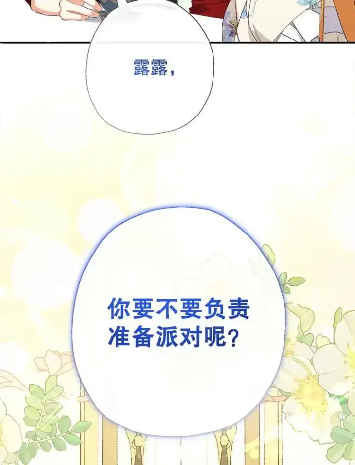《代币女孩勇闯奇幻世界》71.第71话图12
