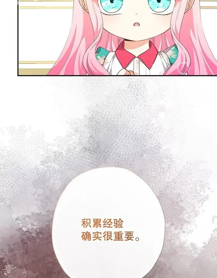 《代币女孩勇闯奇幻世界》71.第71话图16