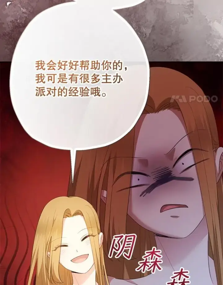 《代币女孩勇闯奇幻世界》71.第71话图17