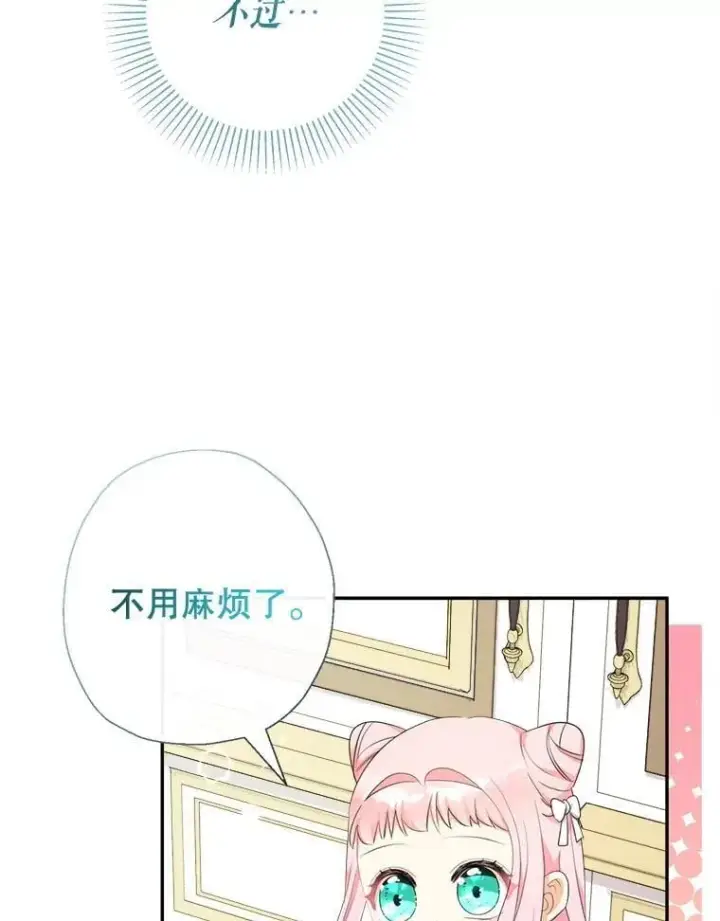 《代币女孩勇闯奇幻世界》71.第71话图19