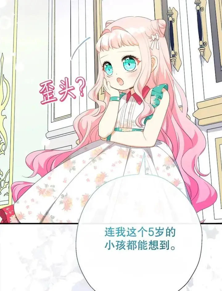 《代币女孩勇闯奇幻世界》71.第71话图2