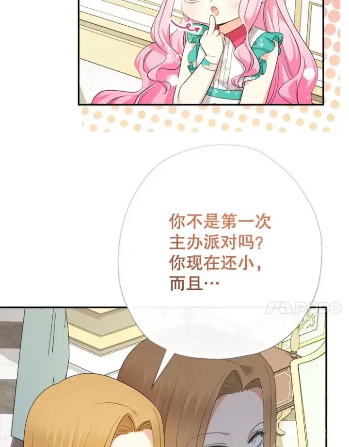 《代币女孩勇闯奇幻世界》71.第71话图20
