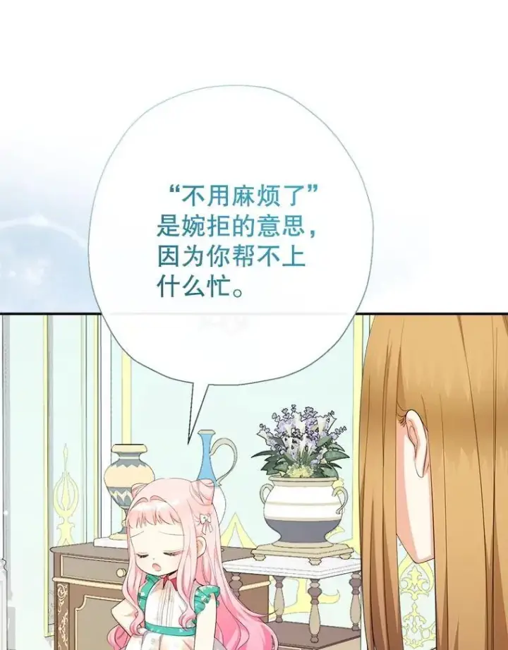 《代币女孩勇闯奇幻世界》71.第71话图23