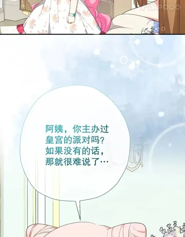 《代币女孩勇闯奇幻世界》71.第71话图24