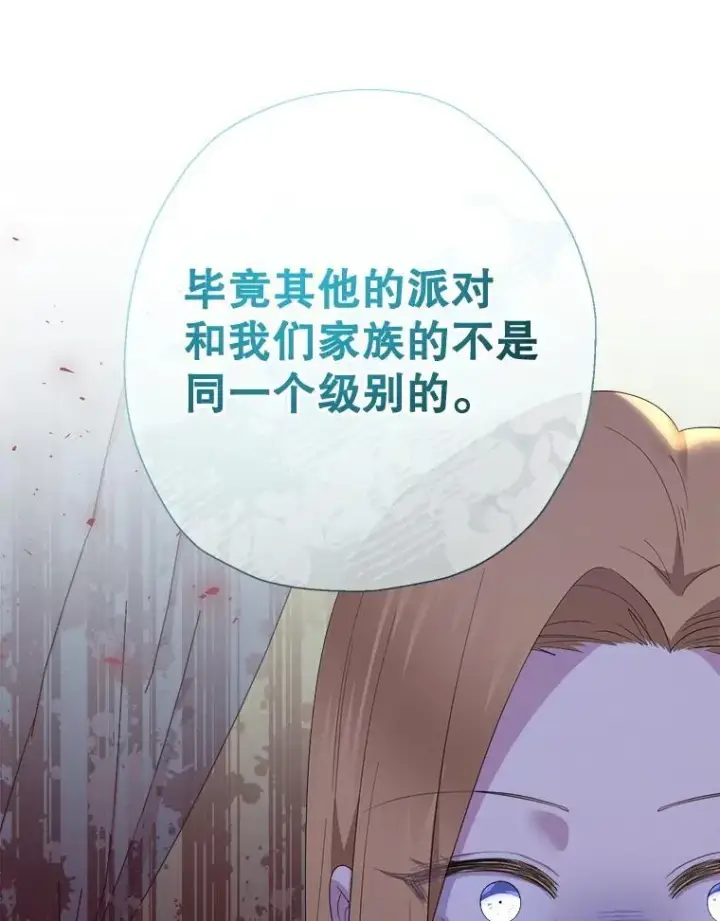 《代币女孩勇闯奇幻世界》71.第71话图26
