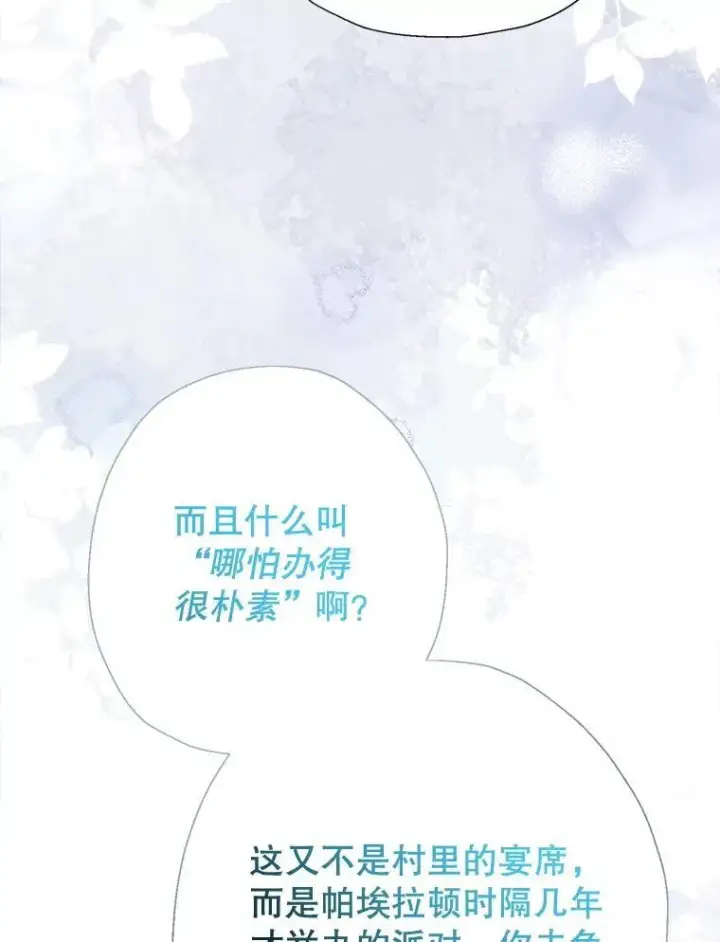《代币女孩勇闯奇幻世界》71.第71话图3
