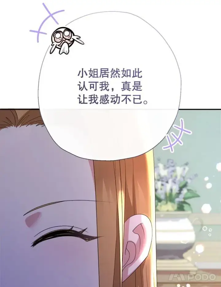 《代币女孩勇闯奇幻世界》71.第71话图33