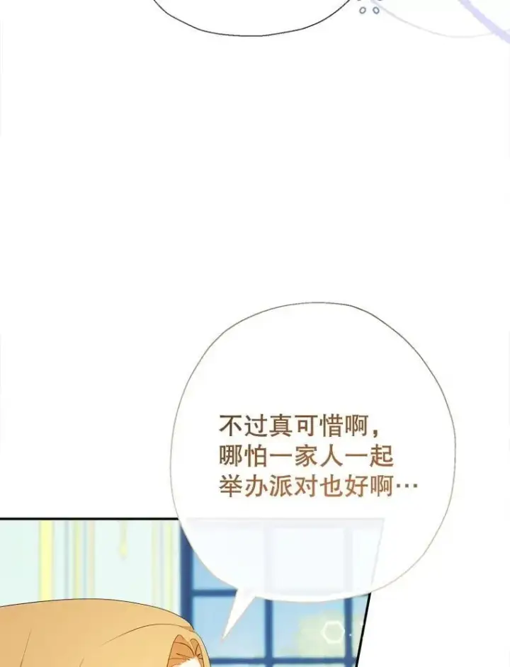 《代币女孩勇闯奇幻世界》71.第71话图6