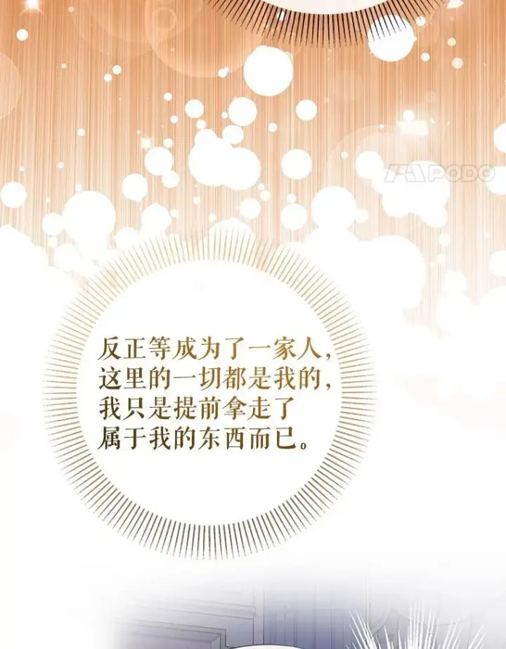 《代币女孩勇闯奇幻世界》71.第71话图77