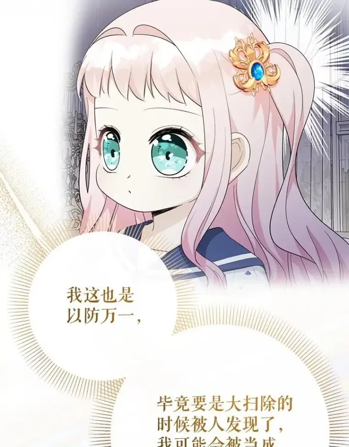 《代币女孩勇闯奇幻世界》71.第71话图78