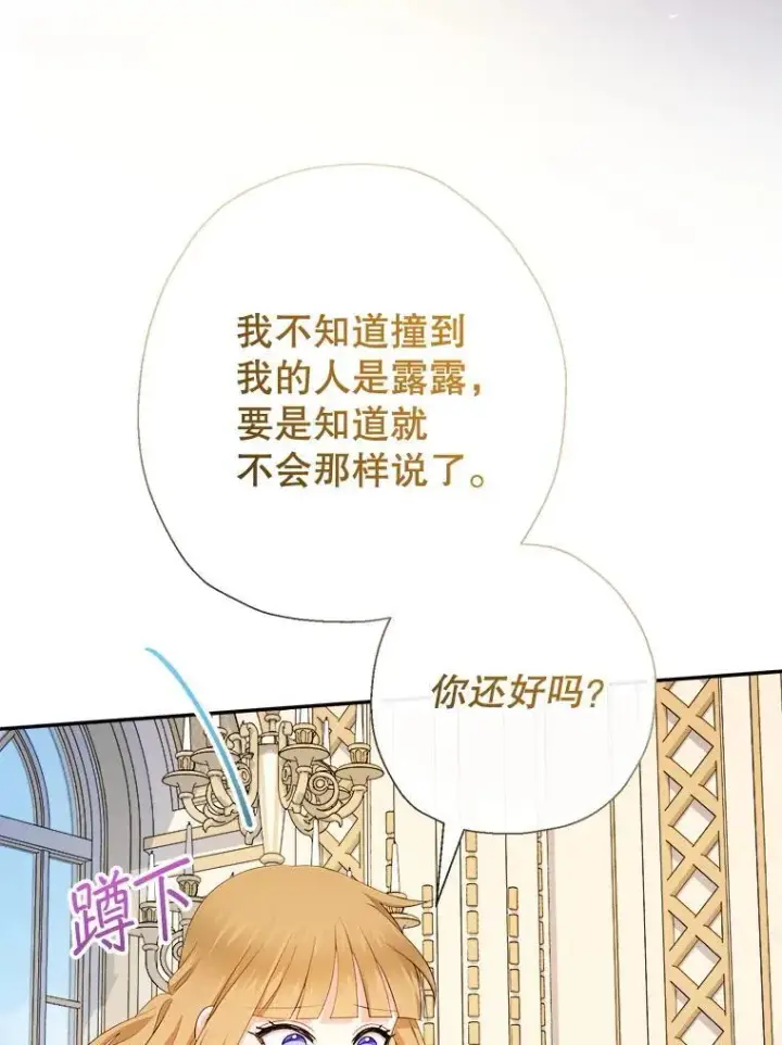 《代币女孩勇闯奇幻世界》71.第71话图92