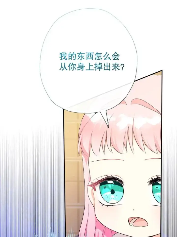《代币女孩勇闯奇幻世界》71.第71话图97