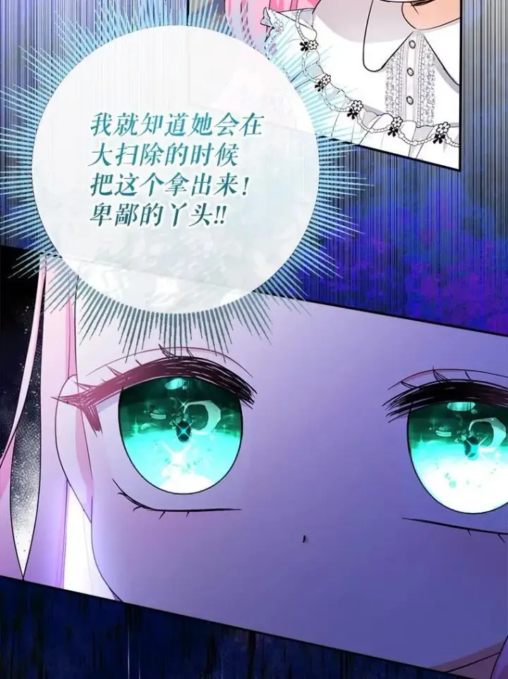 《代币女孩勇闯奇幻世界》71.第71话图98