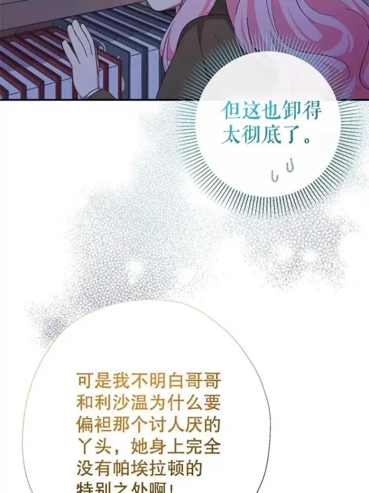 《代币女孩勇闯奇幻世界》72.晕倒图107