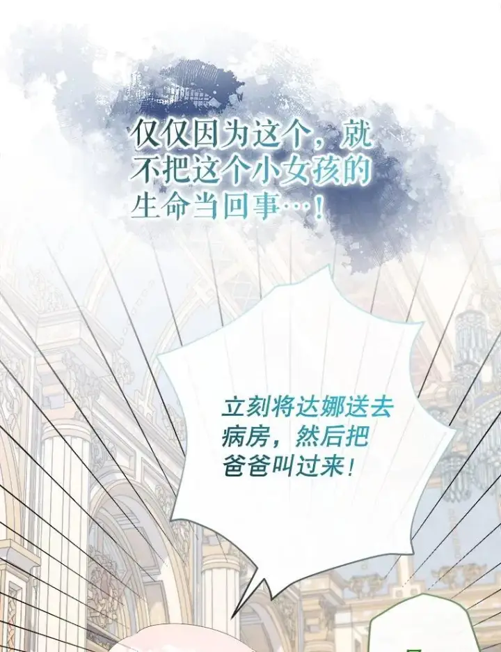 《代币女孩勇闯奇幻世界》72.晕倒图48