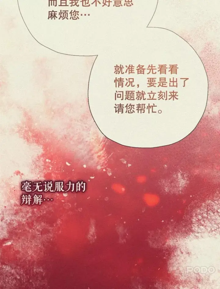 《代币女孩勇闯奇幻世界》72.晕倒图67