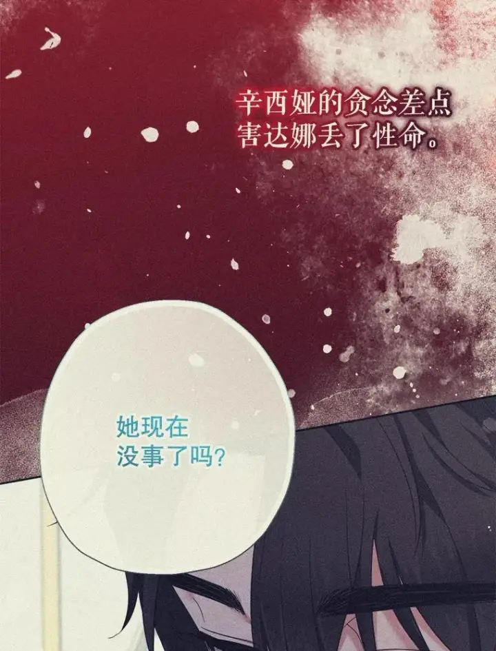 《代币女孩勇闯奇幻世界》72.晕倒图68