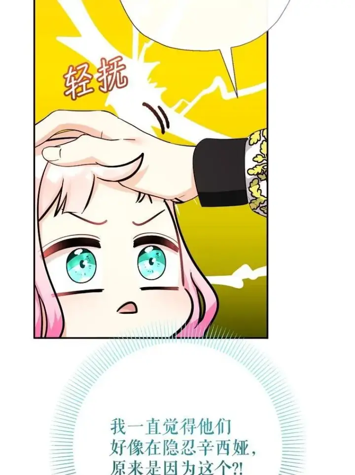 《代币女孩勇闯奇幻世界》72.晕倒图89