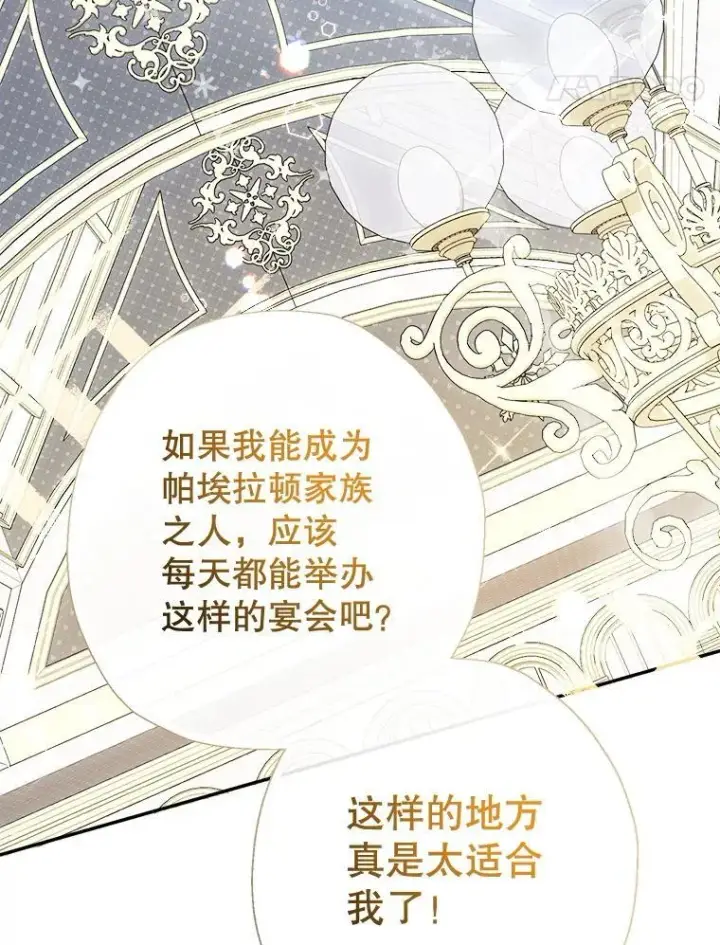 《代币女孩勇闯奇幻世界》73.偷听图100