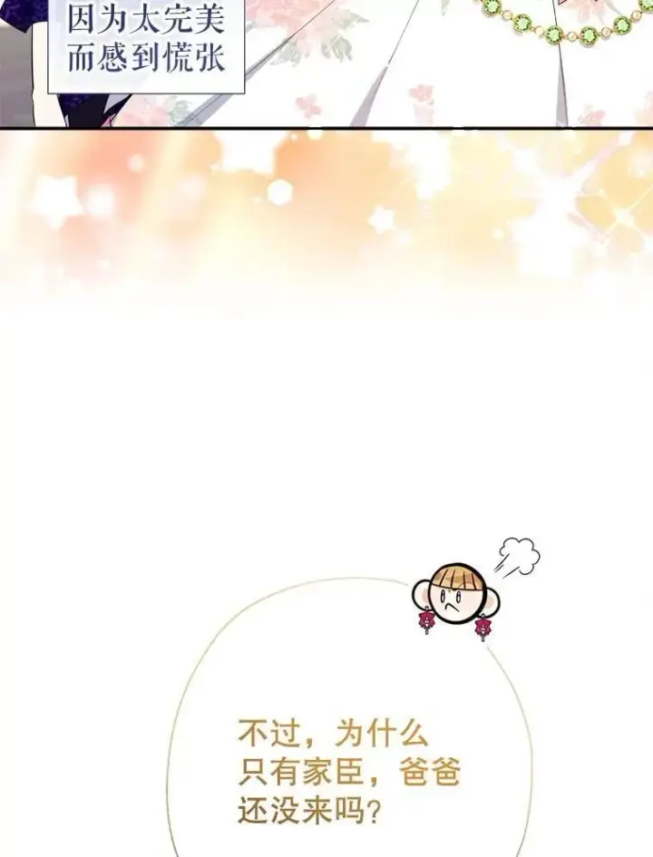 《代币女孩勇闯奇幻世界》73.偷听图102