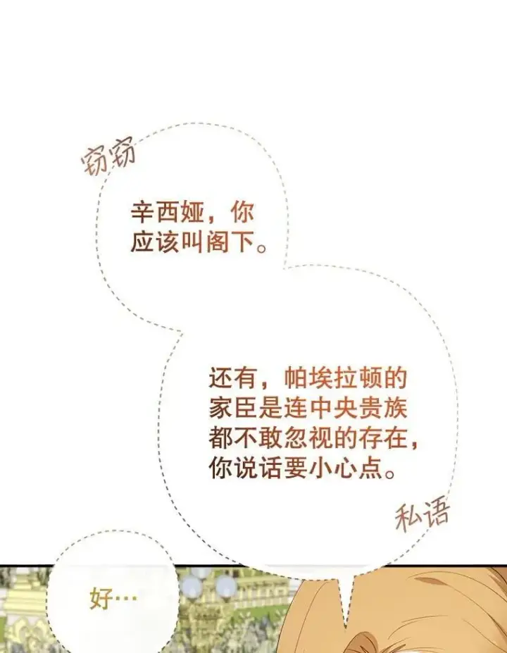 《代币女孩勇闯奇幻世界》73.偷听图104